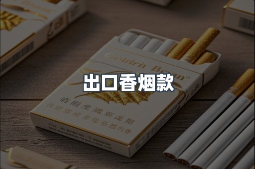 越南香烟系列